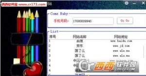 查询你的手机号码注册过的网站软件