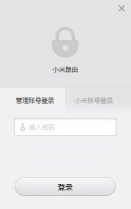 小米路由器3C电脑客户端
