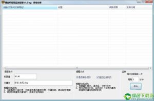 赚客吧线报监测提醒 V1.0绿色纯净版