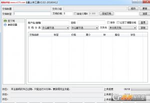 漠江豆丁文档批量上传工具