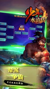 少年水浒传v1.0 Android版
