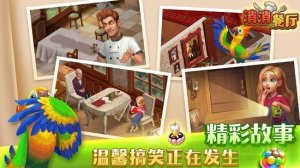 消消餐厅手机游戏v1.0 Android版