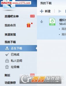 迅雷电脑版破解补丁