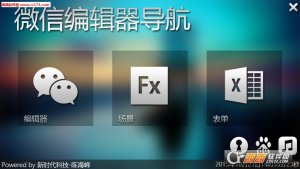 SmilePad微信编辑器导航