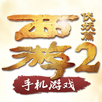 西游伏妖篇伙伴如何重生 伙伴重生有哪些用