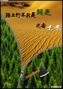 世界森林日宣传海报psd