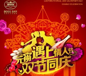 元宵节广告海报源文件