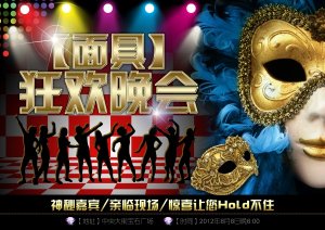 面具狂欢会PSD万圣节素材(含面具制作方法)