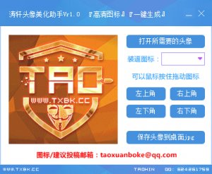 涛轩头像美化助手