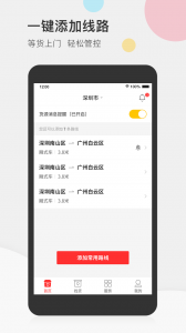 叭叭速配司机版app v3.9.3 最新版