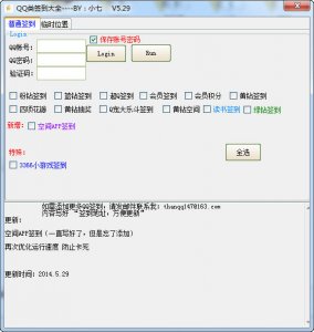 QQ类签到大全