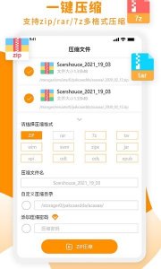 zip解压大师手机版 v3.1 最新版