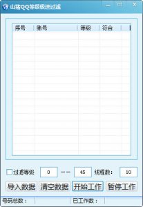 QQ等级极速过滤
