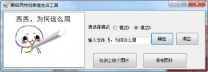 你为何这么屌持剑表情生成工具