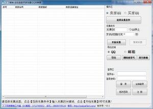 拍拍卖家买家QQ采集器