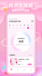 绵绵月历 v2.3.2 最新版