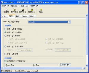 网页加密专家(Encrypt Web Pro)