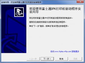 富士通Fujitsu DPK7700H打印机驱动