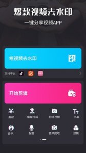 短视频制作剪辑软件 v4.2.6 最新版