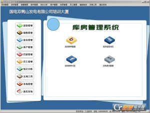 久龙库房管理系统