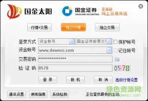 国金太阳在线交易系统pc至强版 v7.63 官方最新版