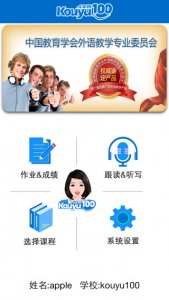 清睿口语100pc推广客户端 v5.2.7 官方最新版