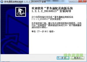 掌务通配送商版系统 v1.2.2.4 官方最新版
