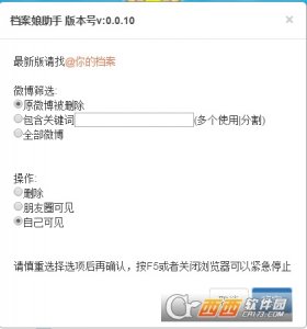 微博档案娘助手官方版