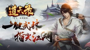 道天录（上线送舞姬）游戏下载（暂无下载资源）