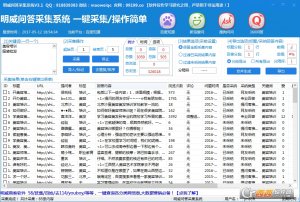 明威问答采集系统