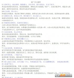 《增广贤文》全文及解释(珍藏版a)
