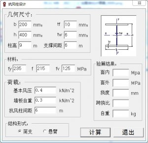 抗风柱设计计算程序