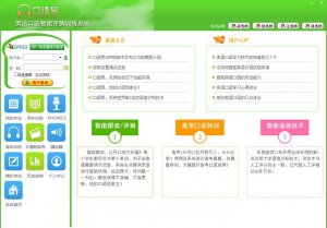 口语易学生pc推广客户端 v7.7 官方电脑版