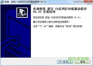 厨宝cb801打印机驱动 v6.33 官方最新版