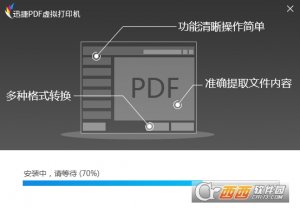 迅捷PDF虚拟打印机官方免费版