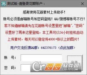 北坤花瓣素材上传助手免费版