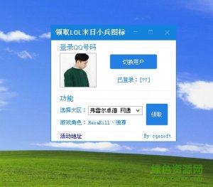 一键领取英雄联盟末日小兵图标 v1.0 绿色