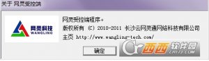 网灵一号受控端破解免费版