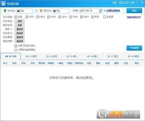 极速抢票官方最新版