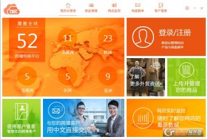 跨境云管家