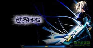 世界RPGv0.22d4中文版_魔兽orpg地图 附隐藏英