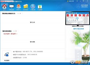 甘肃地税网上纳税服务平台测试版