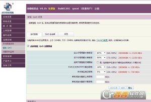 海蜘蛛软路由管理软件