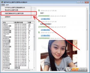 楼月手机QQ聊天记录恢复软件