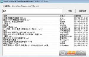 网盘搜索神器最终版