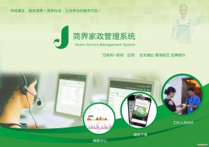 家政管理系统