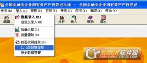 全国金融类企业国有资产产权登记系统