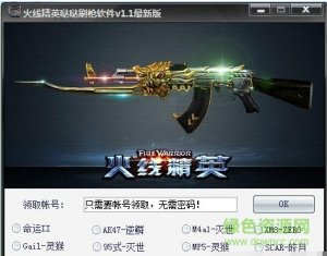 火线精英哒哒刷枪软件 v2.2 免费版