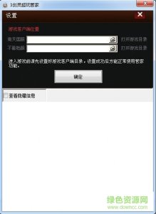 超玩剑灵管家 V3.6.2 官方版