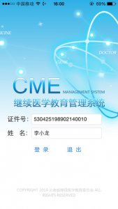 云南继教通iPhone版 v3.3.9 苹果手机版